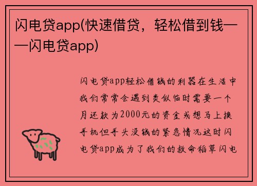 闪电贷app(快速借贷，轻松借到钱——闪电贷app)