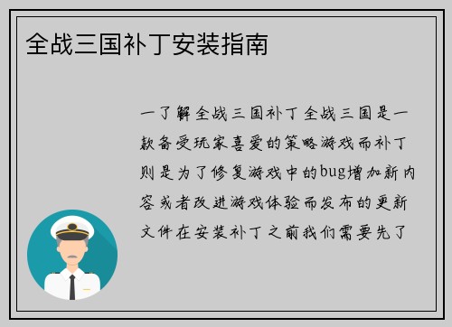 全战三国补丁安装指南